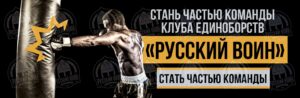 Russian Warrior Martial Arts Club