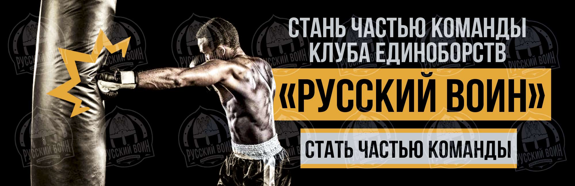Russian Warrior Martial Arts Club